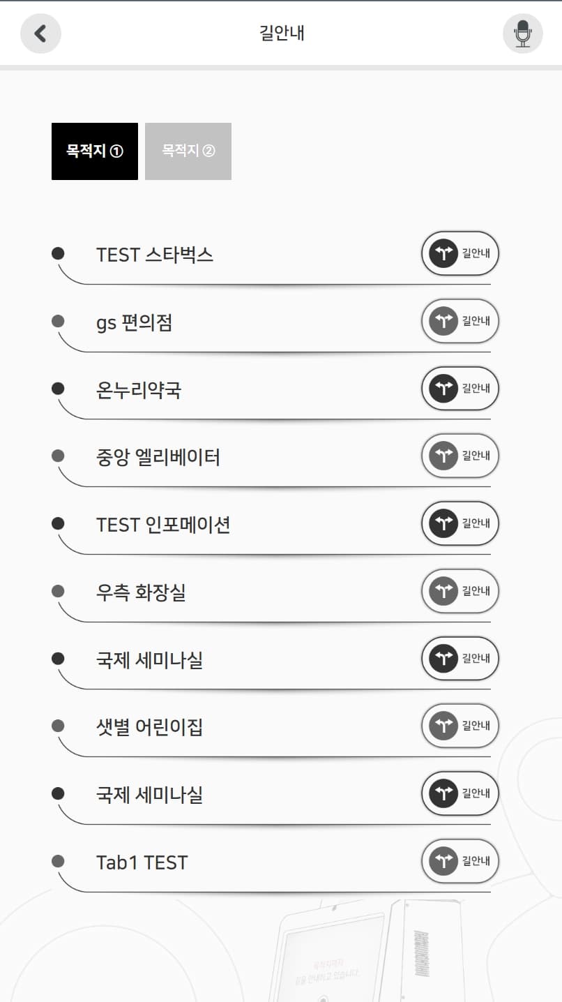 에스코트 목적지 선택 화면