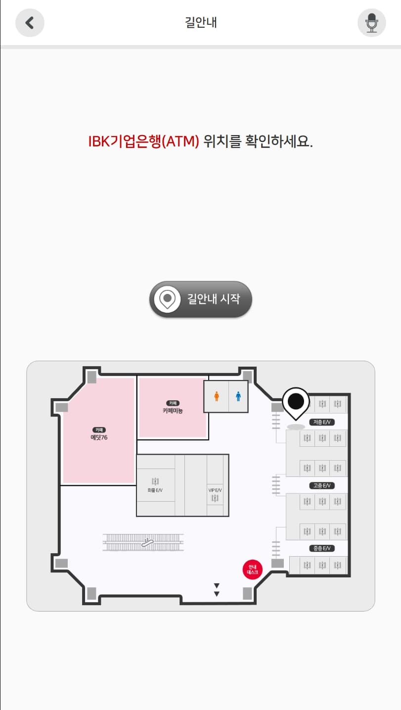 에스코트 목적지 설정 화면