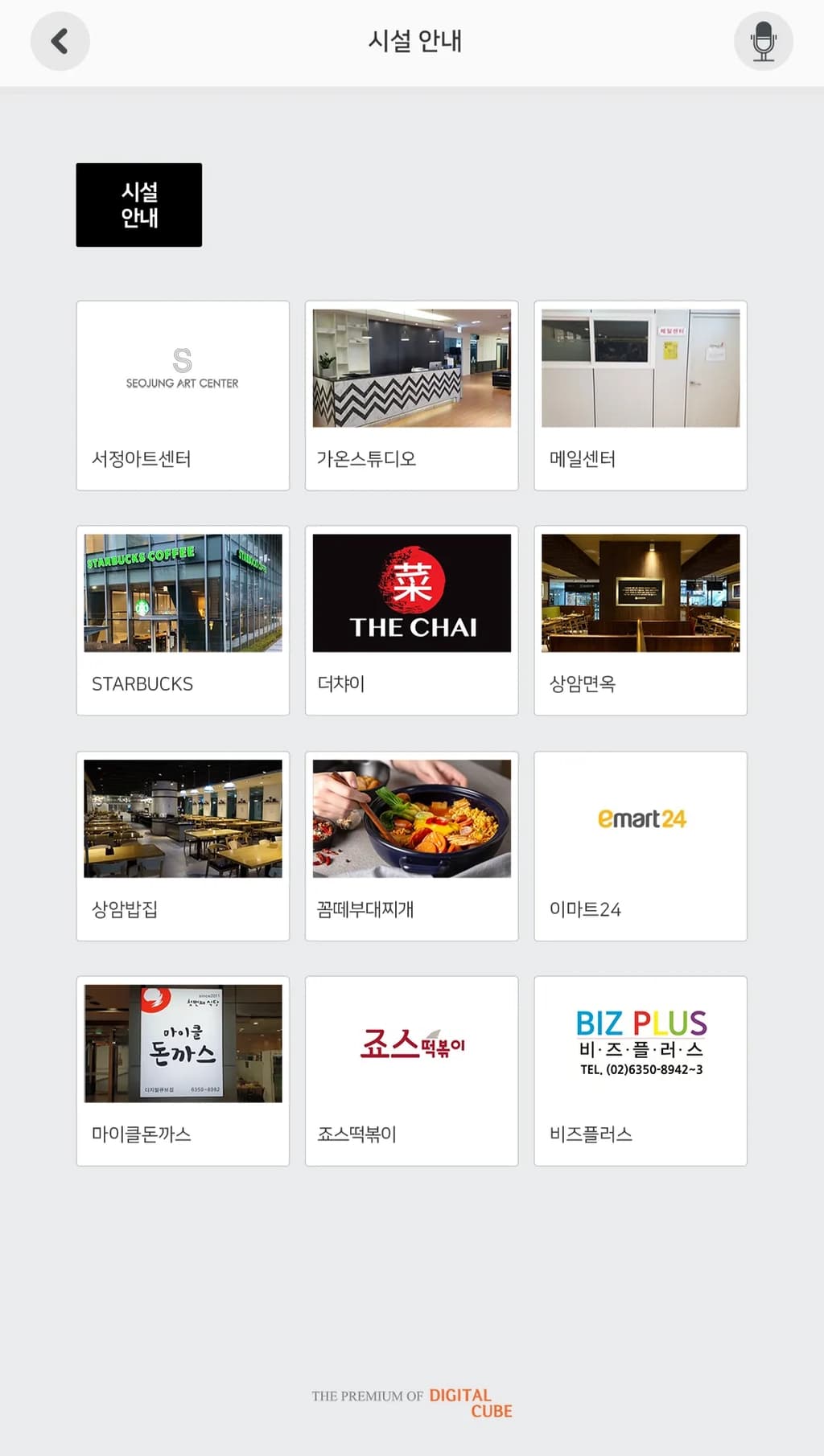 시설 안내 페이지 연동