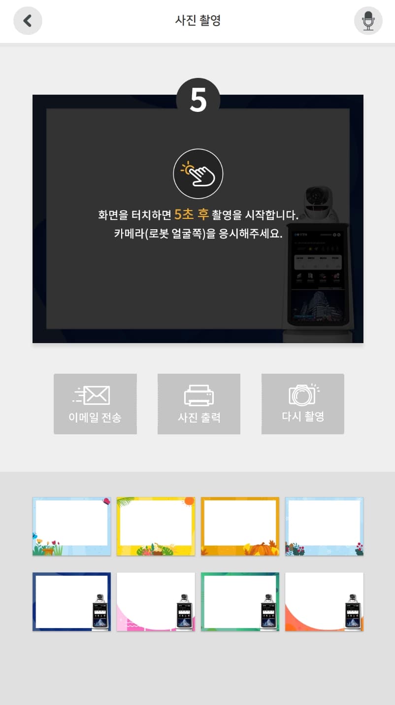 사진 촬영 콘텐츠 메인 화면