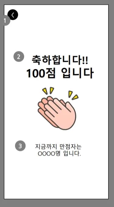 퀴즈 콘텐츠 점수 화면 (기획 이미지 발췌)