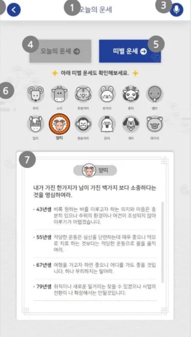 운세 콘텐츠 화면