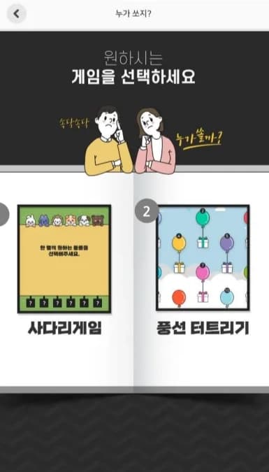 추가 게임 콘텐츠 화면