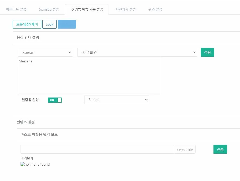 RCMS 괸리자 페이지 - 각종 로봇 설정 변경 기능