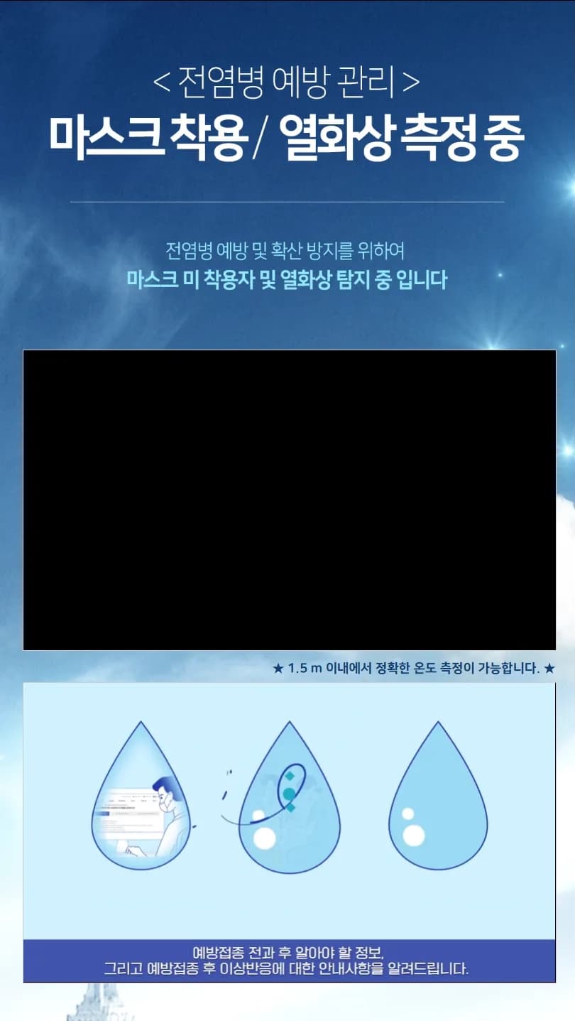 전염병 관리 모드 화면