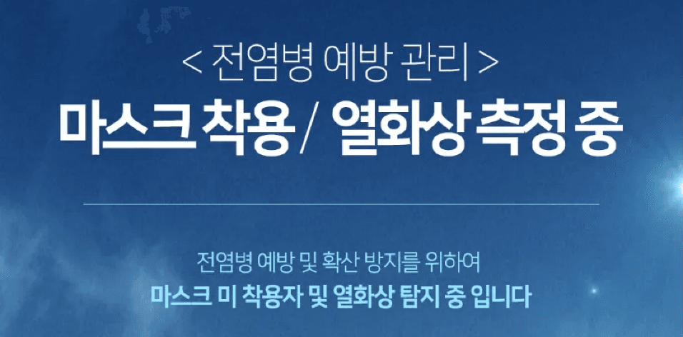 열화상 카메라 기반 사용자 안내 시스템