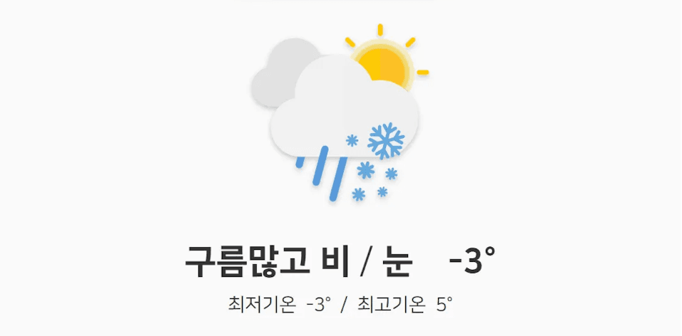 날씨 안내 콘텐츠